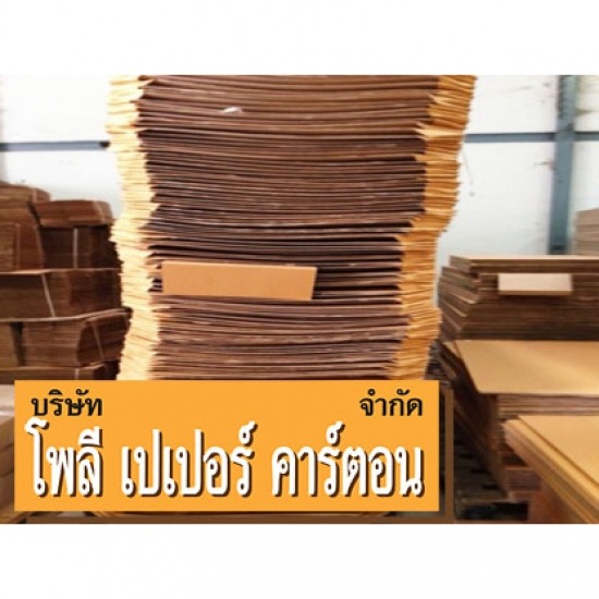 รับผลิตกล่องกระดาษบรรจุภัณฑ์